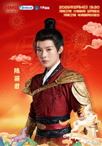 【#河南春晚首波阵容来了#】发布春晚第一波阵容，和等一起相约，共庆佳节！#相约卫