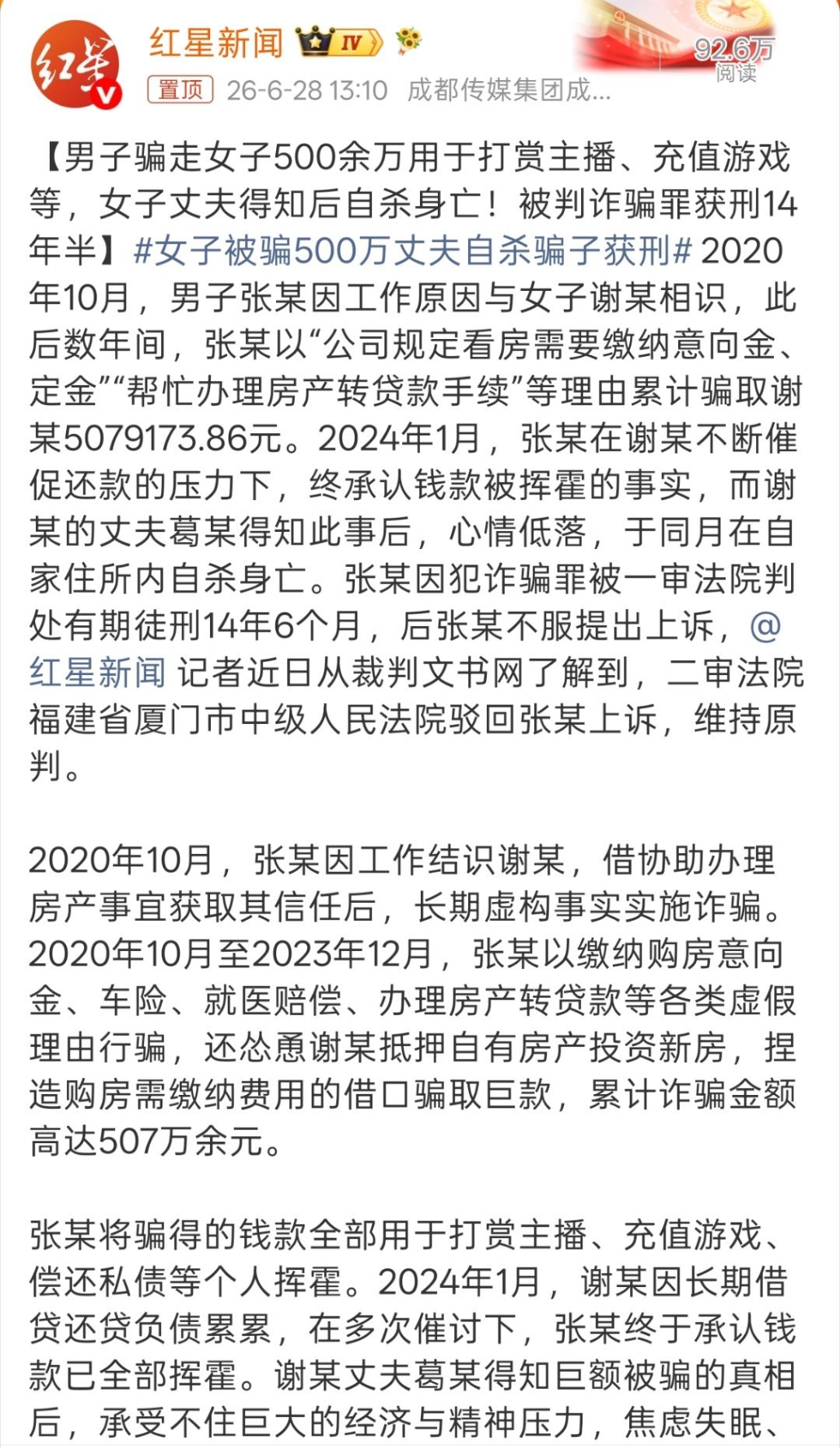 女子被骗500万丈夫自杀骗子获刑三年累计借了500万？？？被骗一次能理解，这种持