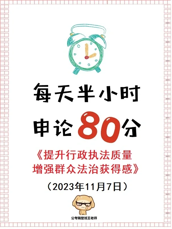 行政执法必背申论范文