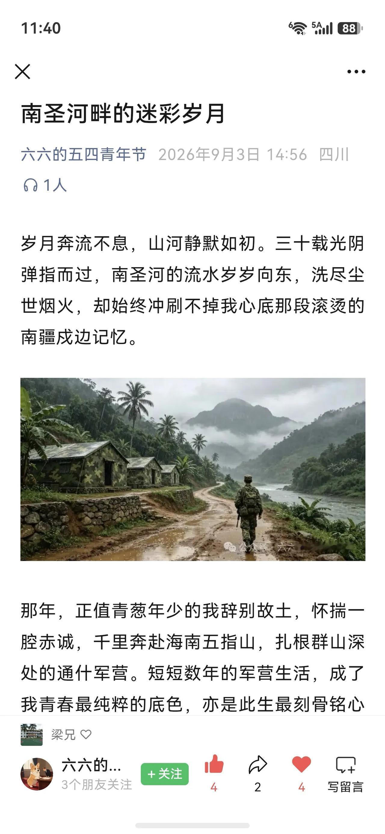 同年入伍战友写的回忆军营岁月，一转眼已经三十多年了，假如没有看到文章，好像已经忘