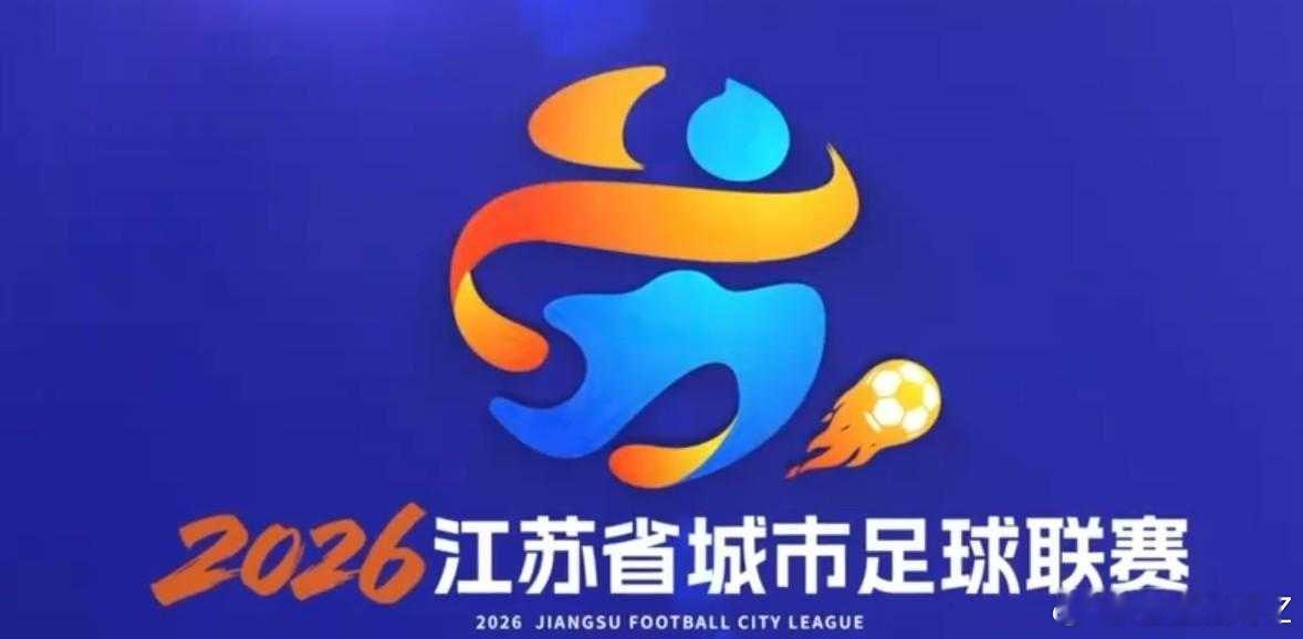 紧急提醒！苏超次轮门票预约改点，今晚8点准时开抢！各位苏超球迷注意啦！重大票务调