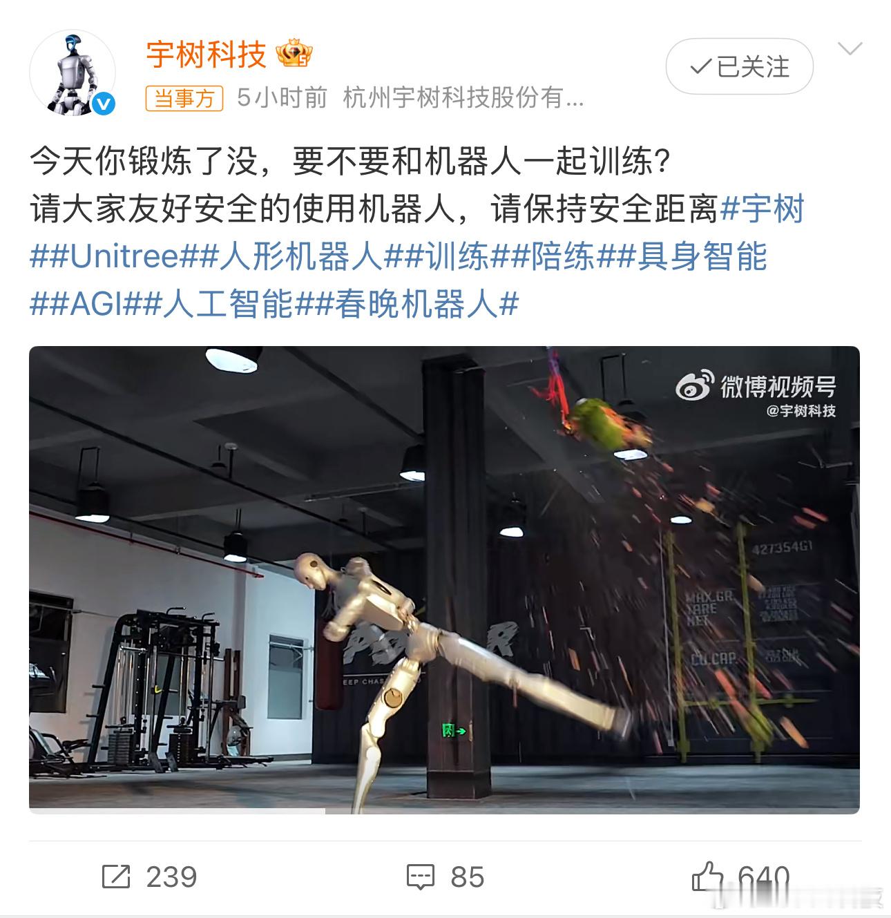 宇树发布人形机器人H2训练视频这哪里是机器人，这是我梦中的终结者哈……太强了……