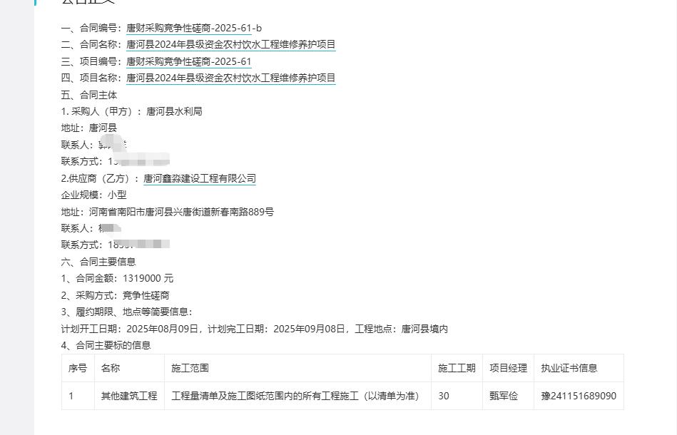 城市观察员唐河县2024年县级资金农村饮水工程维修养护项目，中标金额：131.9
