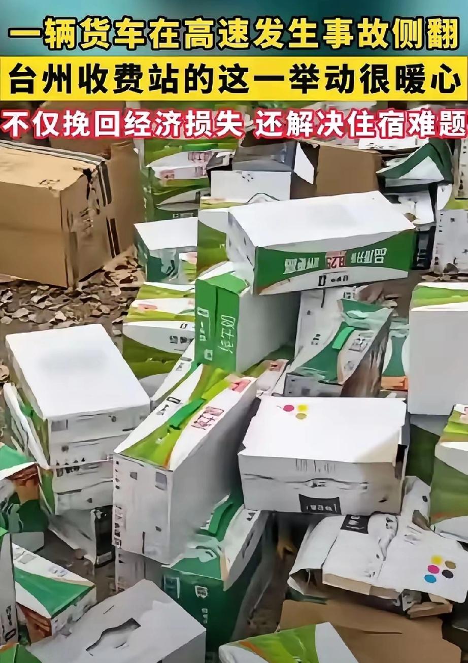 浙江又火了！”河南货车司机，途径浙江台州高速时发生事故侧翻，价值10多万元的牛奶