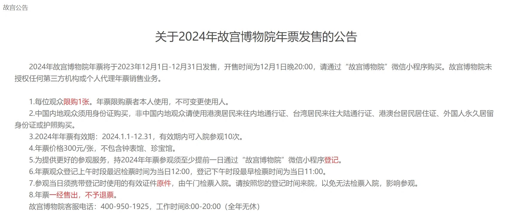 【特别提示】故宫2024年年票来啦～