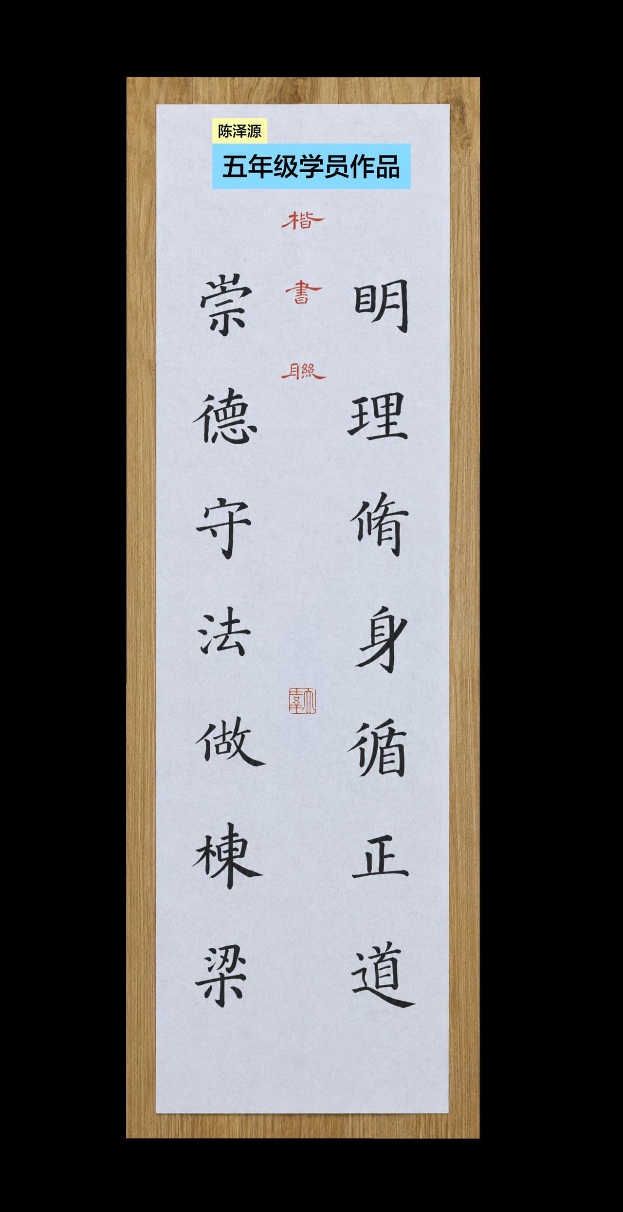胶州书法培训：五年级学员陈泽源作品
