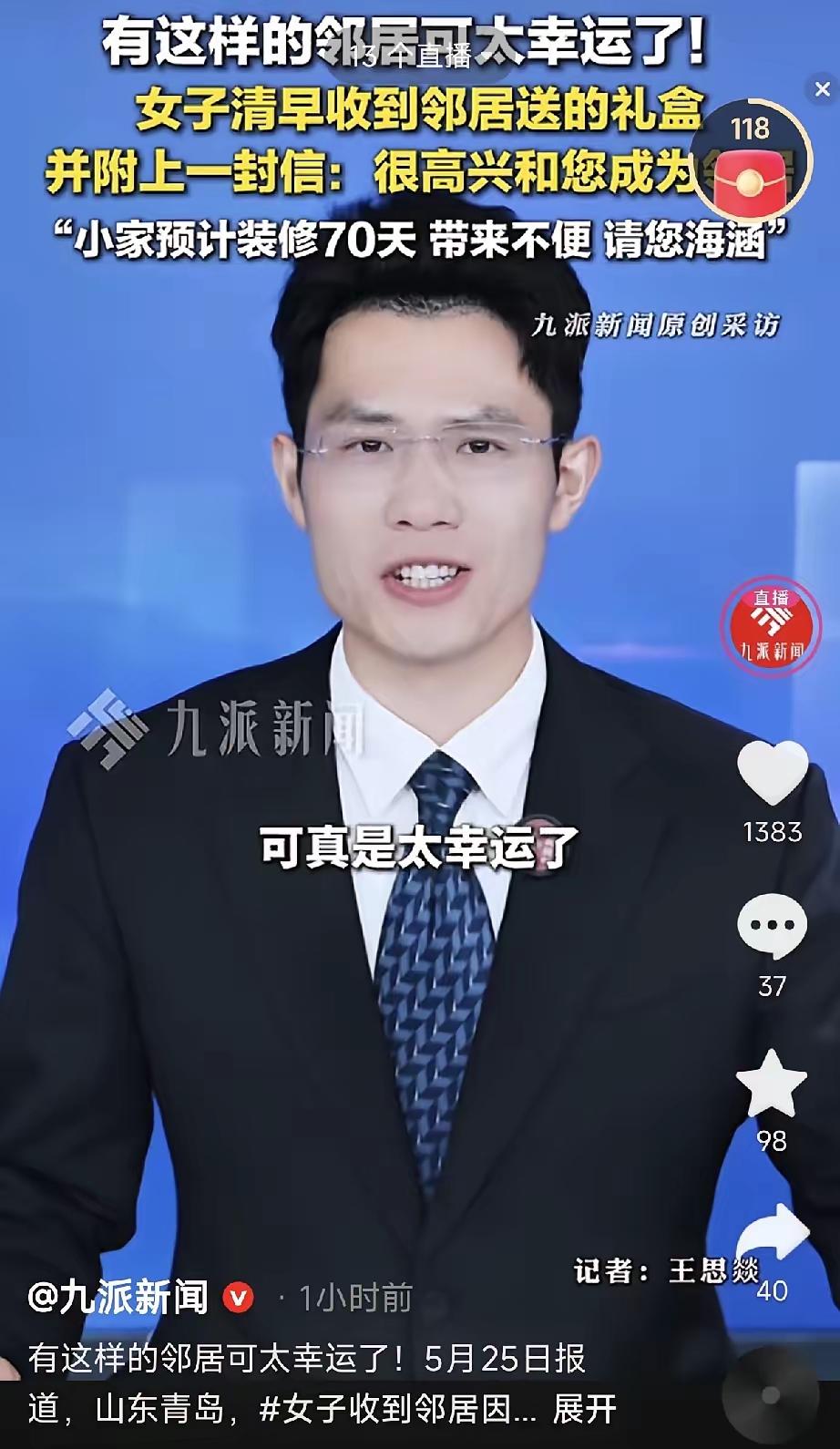 倘若邻里之间都能相互体谅、相互理解，又怎会产生矛盾呢？

刷到这条新闻时，我着实