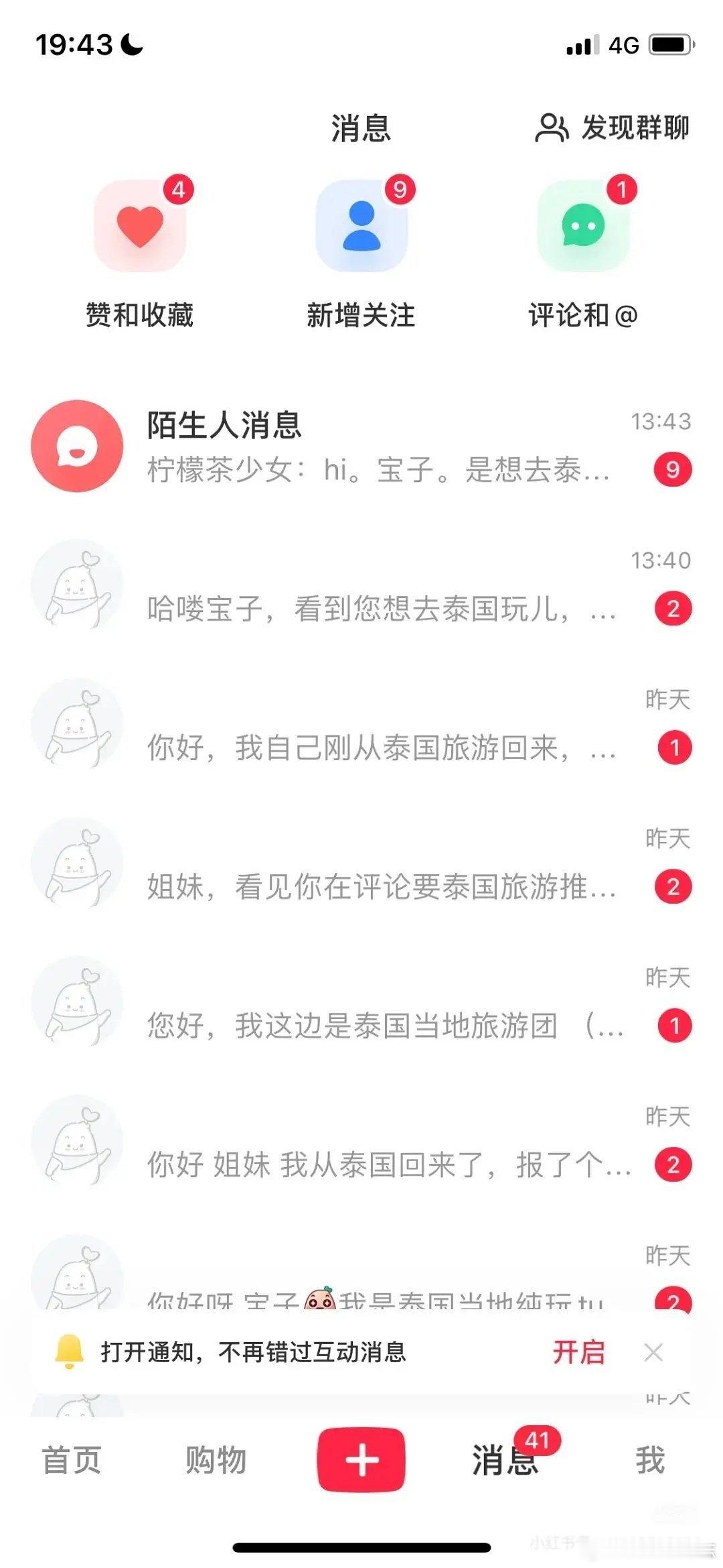 这是网络绑架吗？一人发帖说自己想去泰国玩，私信里一群打招呼要低价带玩的。还有一条