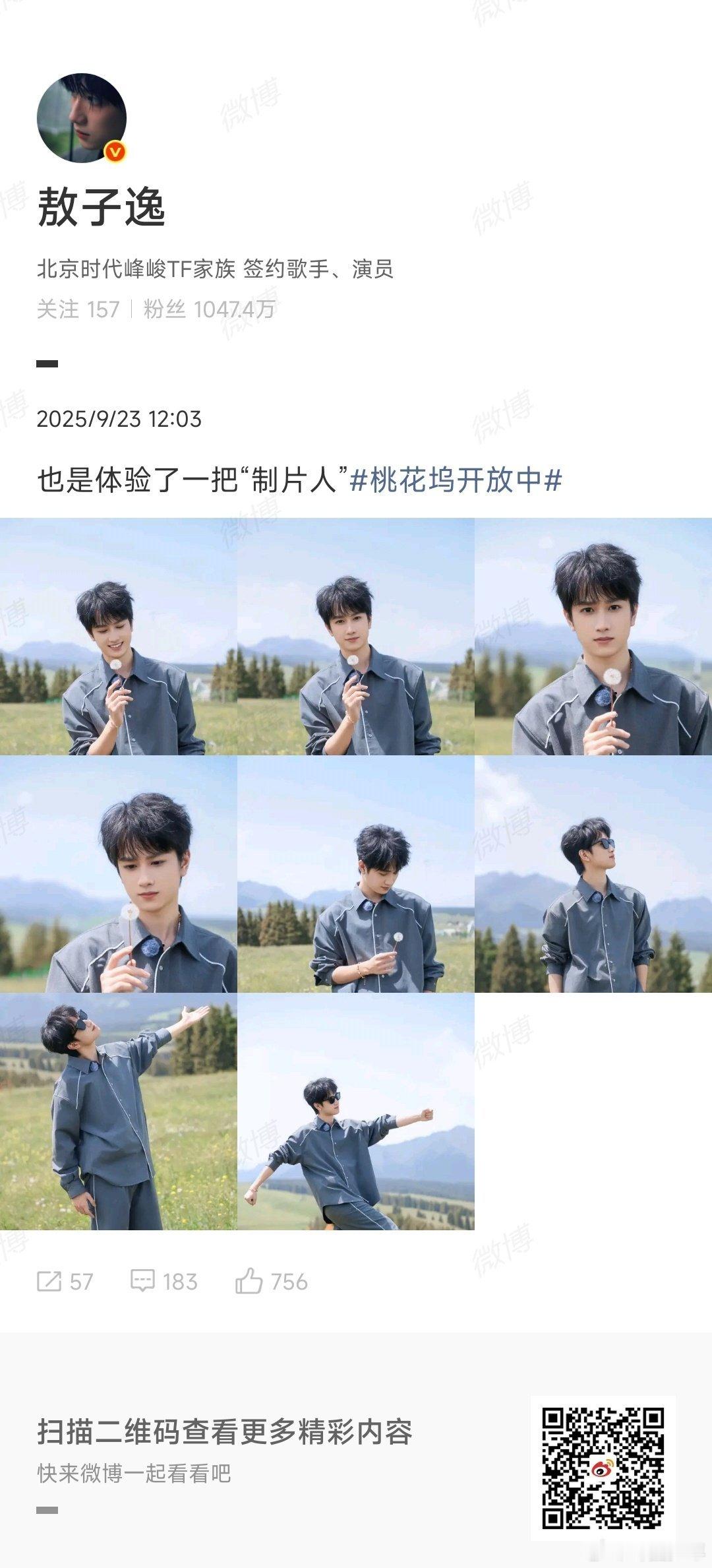 敖子逸体验了一把制片人敖子逸也是体验了一把制片人  真么帅的制作人真的很少见[嘻