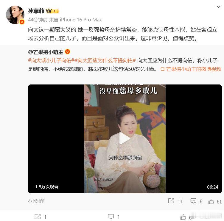 孙菲菲说向太蛮大义的 孙菲菲说向太蛮大义的，也是梦幻联动了哈哈哈 孙菲菲点赞向太