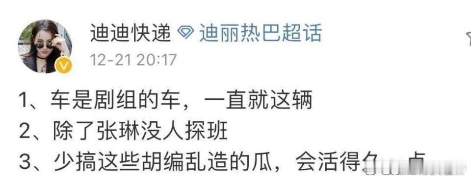特别没趣，迪丽热巴明里暗里说了多少次单身了，还要上这种文字料热搜洗脑不知情的路人
