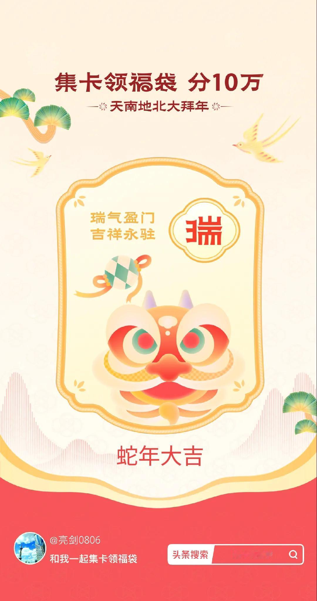 集卡领福袋我已获得瑞卡，新的一年，瑞气盈门，吉祥永驻！快来看看你会抽到什么卡吧～