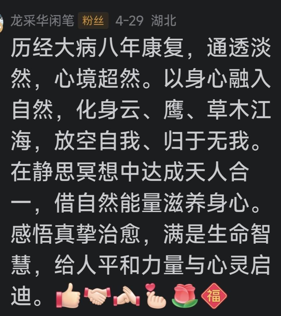 谢谢朋友理解 [作揖]并解读，一般人理解不了就划过了。看来朋友也在修炼中。
20