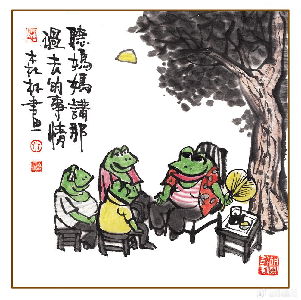 残月夜空挂，蝉鸣声不大，几只小青蛙，听着聊井下，蛙儿很惊讶，眼睛瞪老大，还有多少