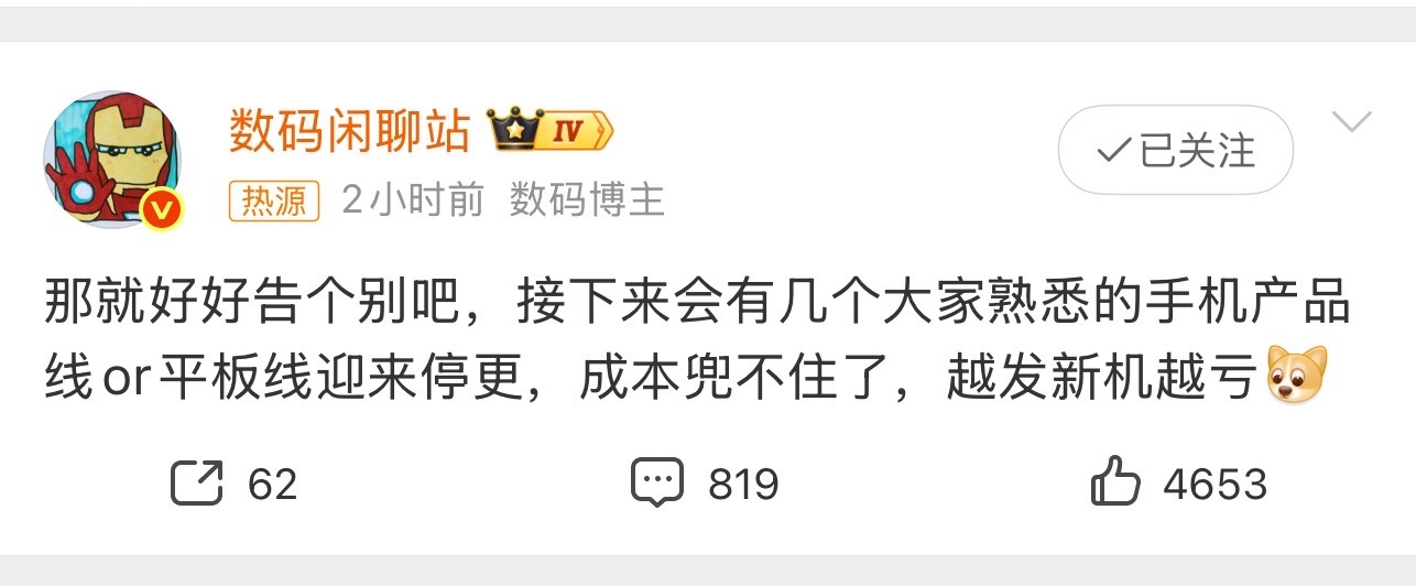 曝手机平板产品线将停更行业大洗牌！网传多条手机、平板产品线即将停止迭代。成本居高