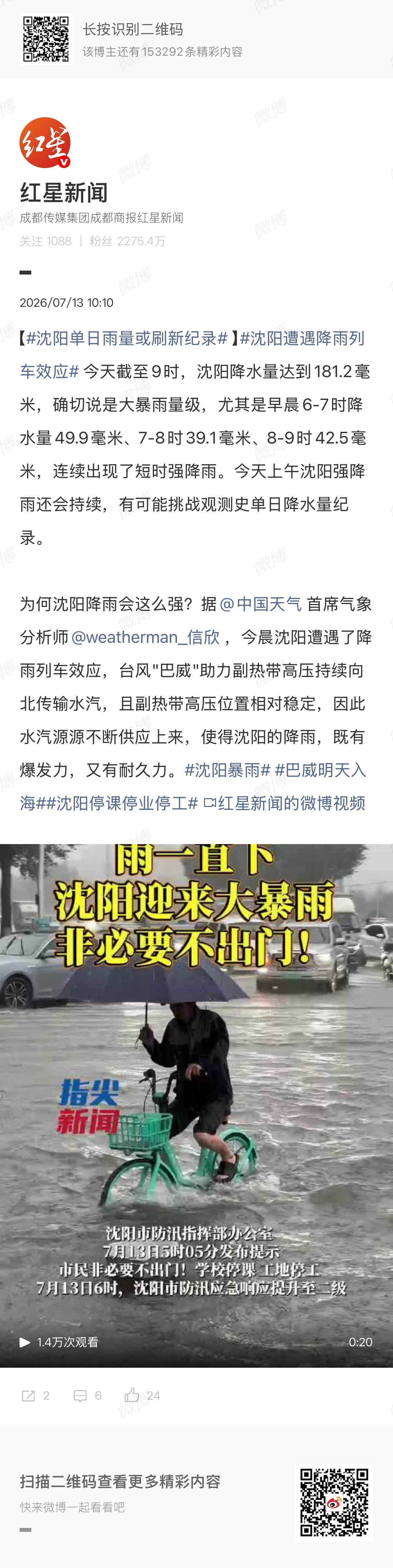 【沈阳单日雨量或刷新纪录 】沈阳遭遇降雨列车效应 

学会一个新词，降雨列车效应