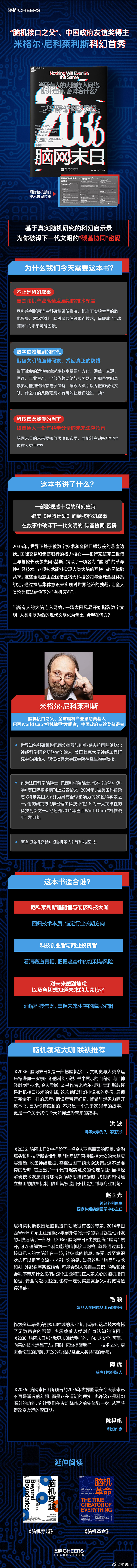 知書club 译者序丨翻译这本书的过程，是一次持续的认知重启。米格尔·尼科莱利斯