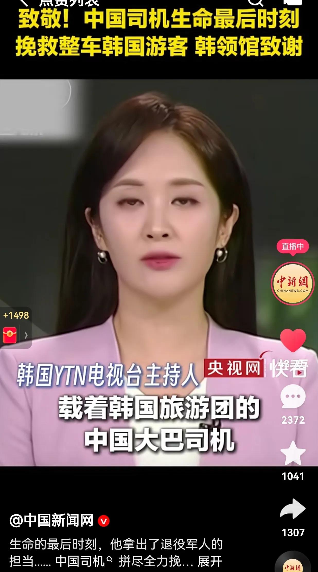 这位张家界司机火到了韩国！但是，还是为他因脑出血不幸离世，感到深深的惋惜！他的行