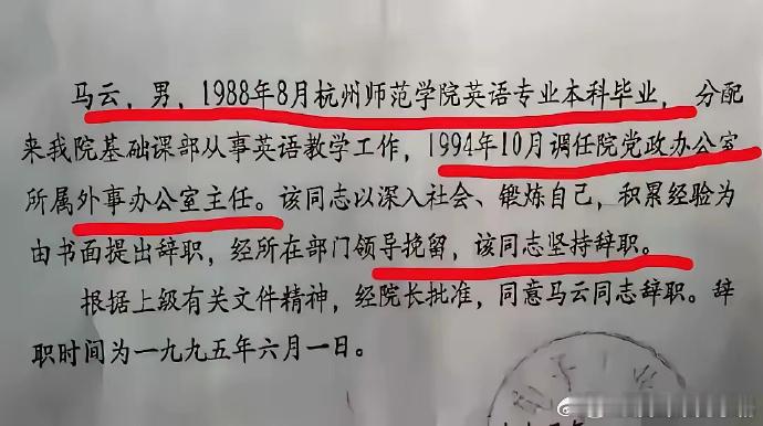 马云当年辞去公职，才有了如今的成就，所以敢于辞职，这个精神非常重要！ 