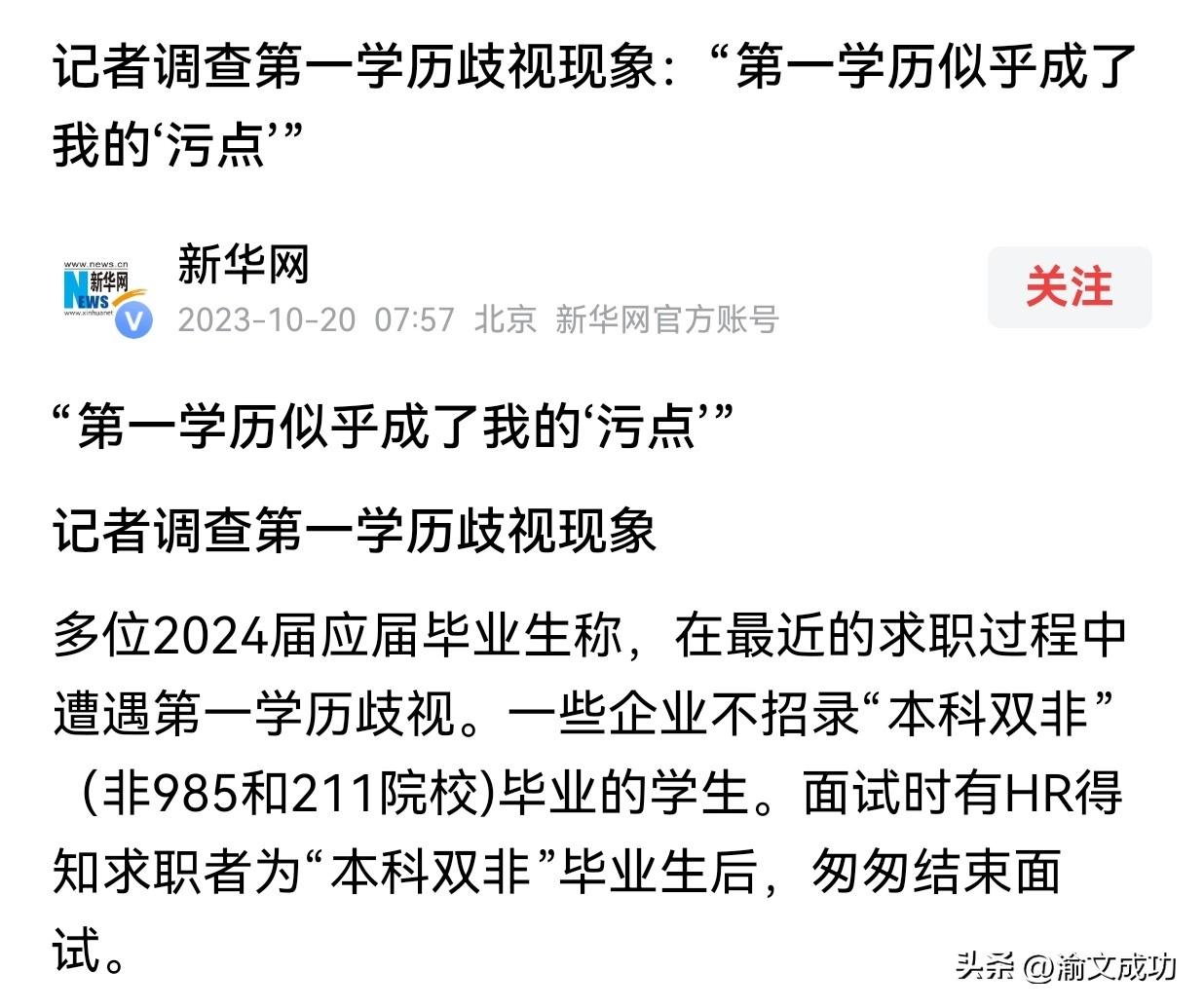 山东聊城“专升本”事件：事业单位可以自主，但不能“自定歧视”

最近山东聊城“水