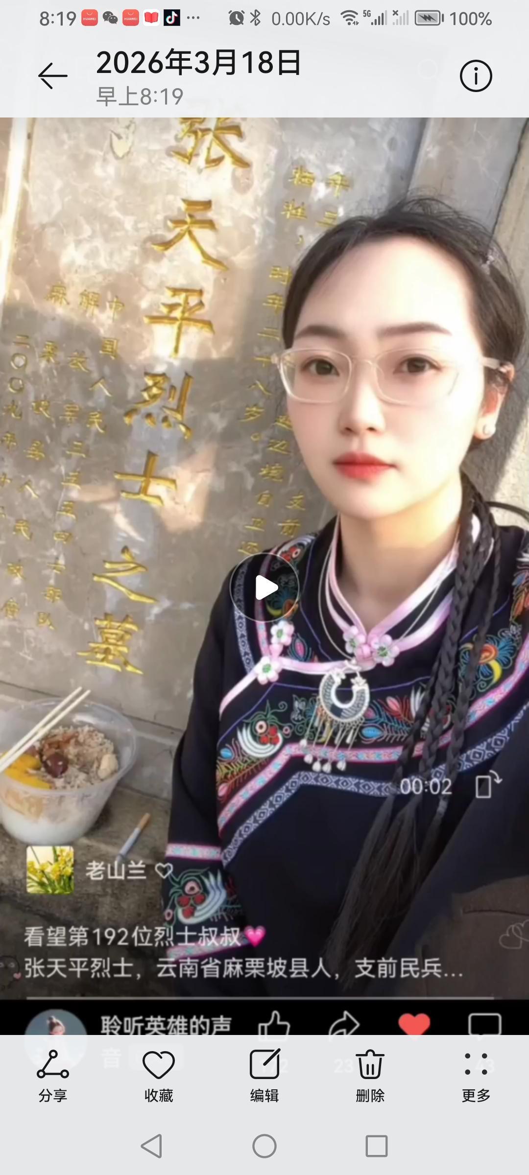 跟随“聆听英雄的声音”聆听英雄故事：第192位烈士💗
张天平烈士，云南省麻栗坡