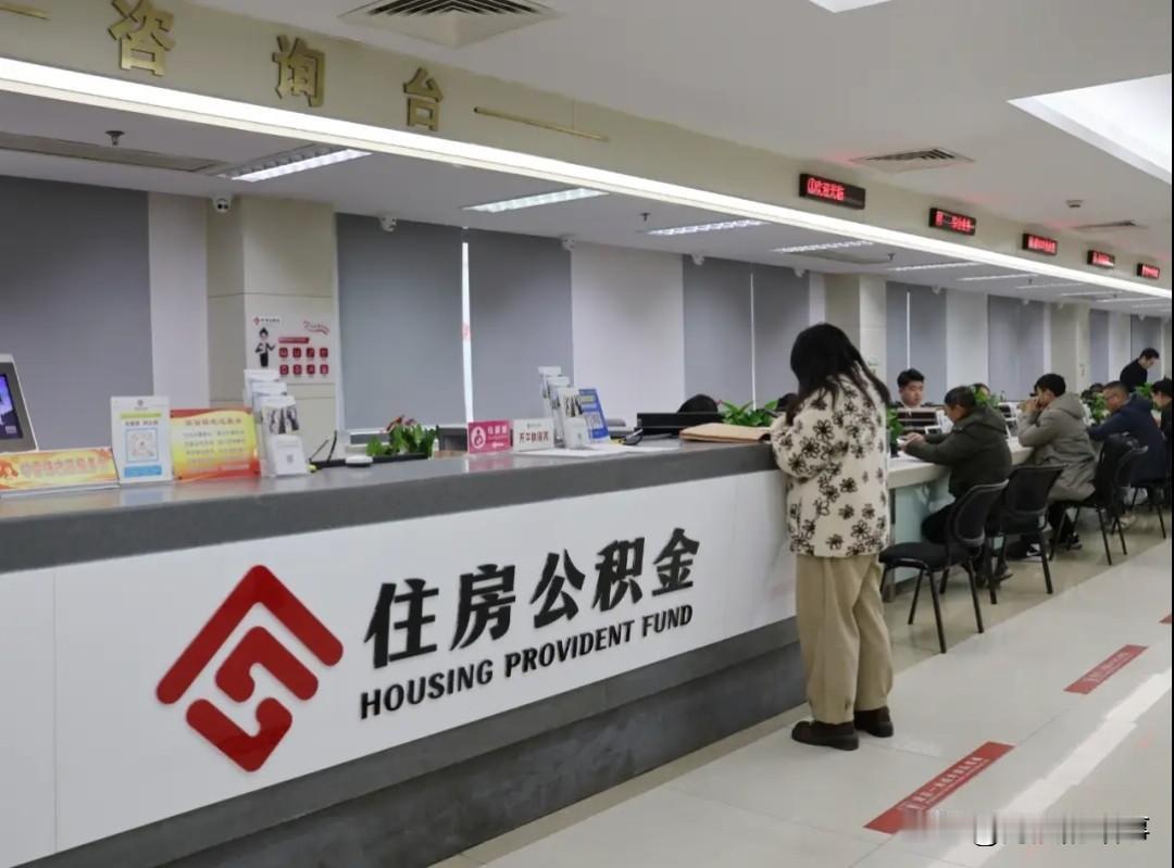 刚到2026年，身边好多有公积金贷款的都提前还款了，我也还了，虽然公积金利率降了