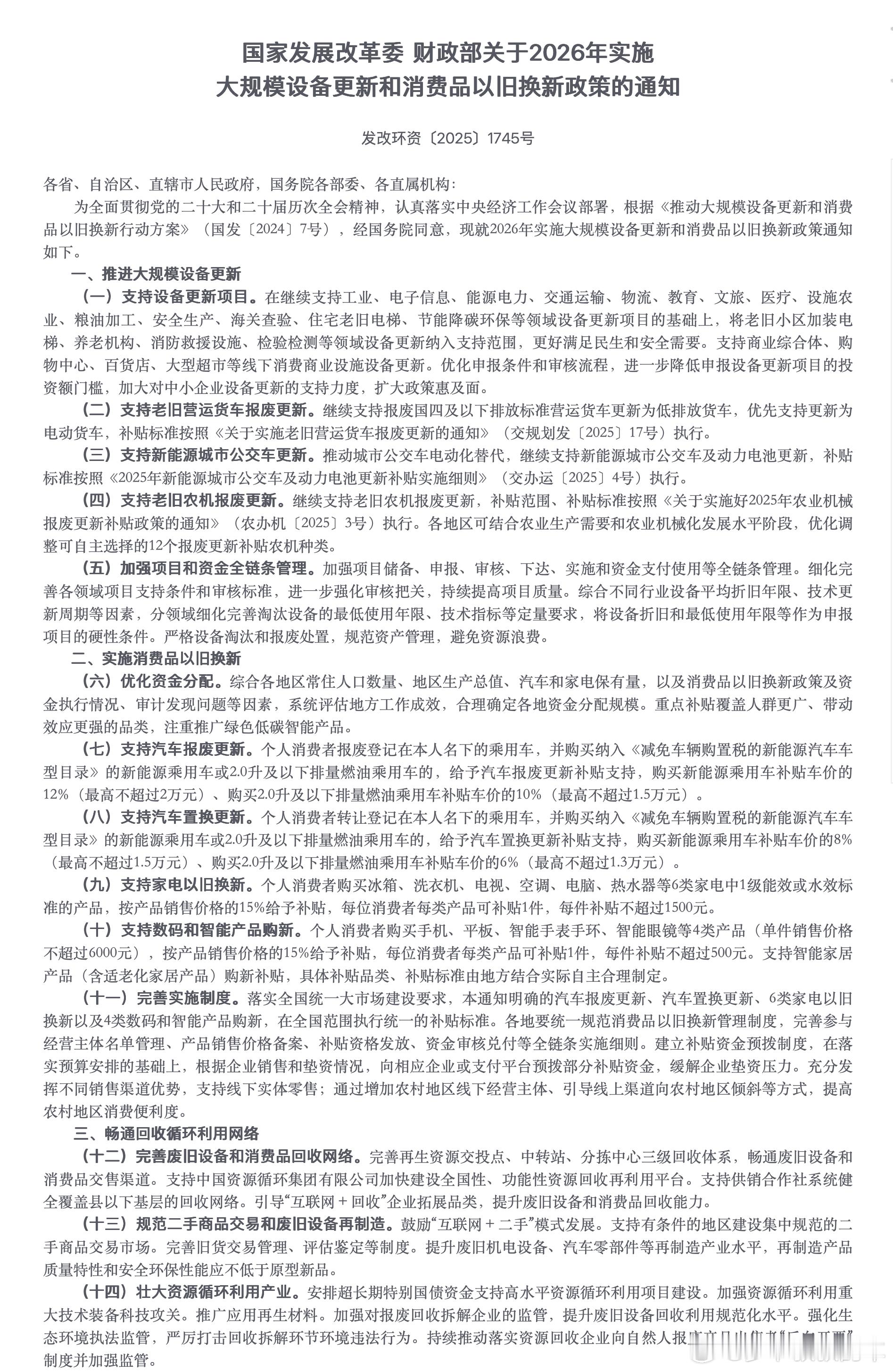 一文看懂2026新一轮国补 2026年一开年就迎来多项重磅政策，其中新一轮国补规