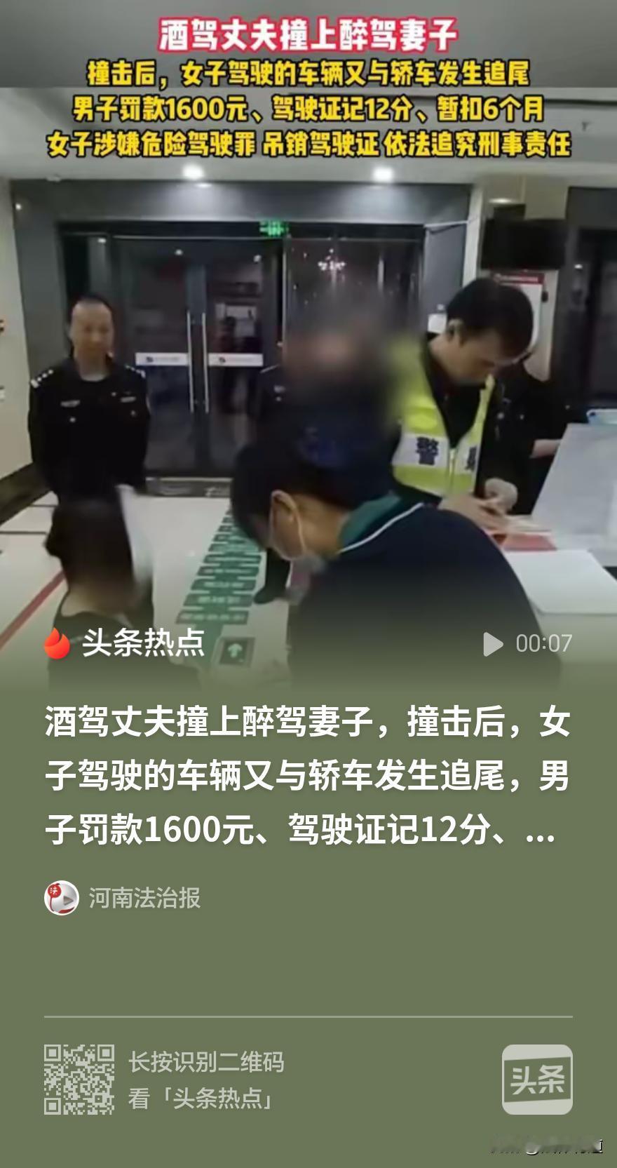 两口子酒后驾车，酒驾丈夫追了醉驾媳妇儿的尾，一人行政处罚，一人面临刑责：这真是不