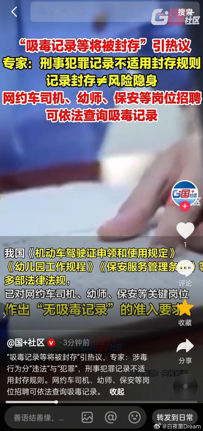 “吸毒记录等将被封存”引热议，专家：涉毒行为分“违法”与“犯罪”，刑事犯罪记录不