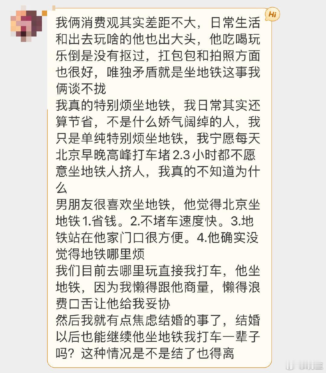 晓生情感问答  不知道你俩现在多大，恋爱多久，以及持续了一个打车一个地铁多久其实