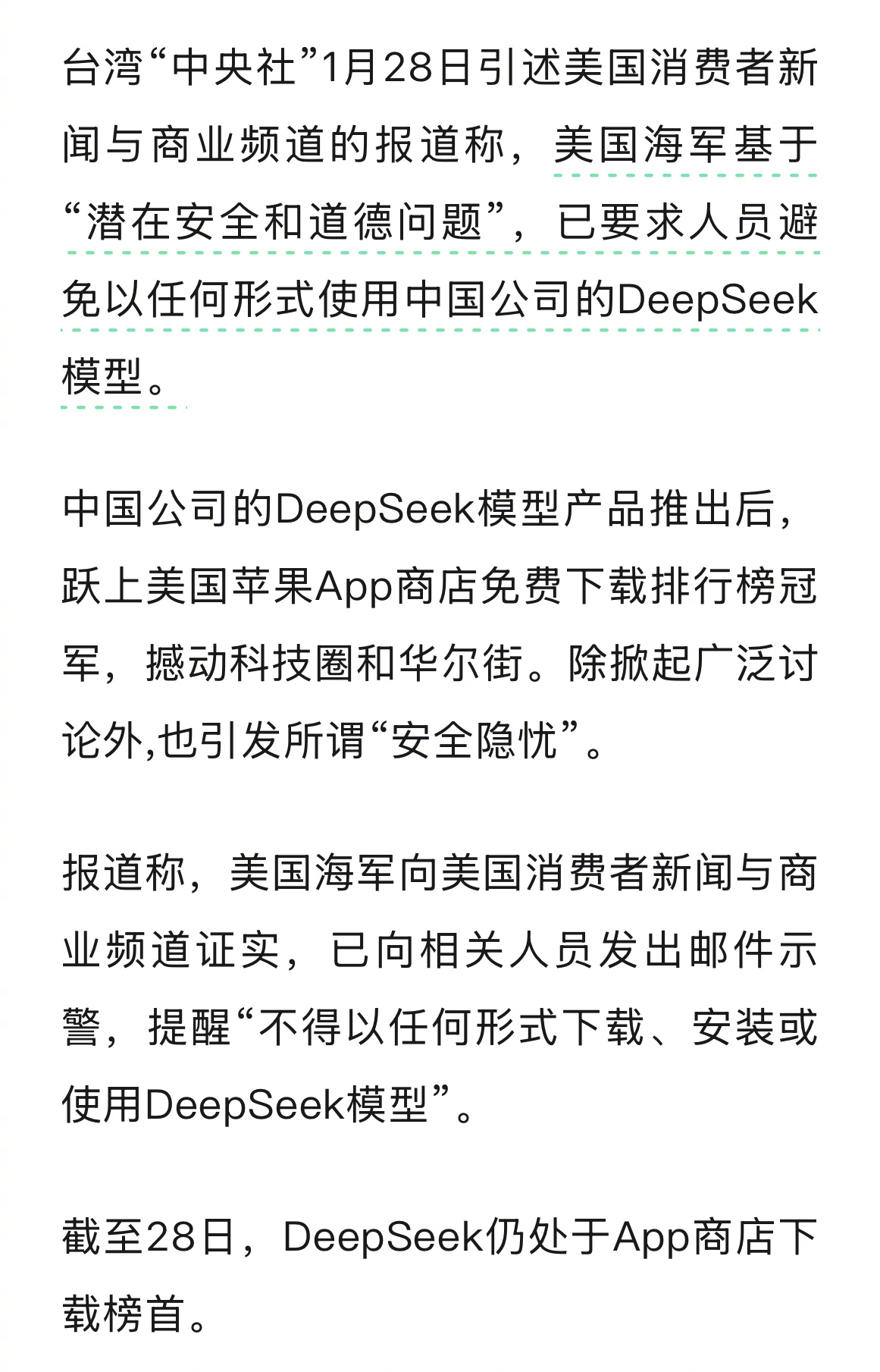 好好好 美国海军禁用DeepSeek，已证实 