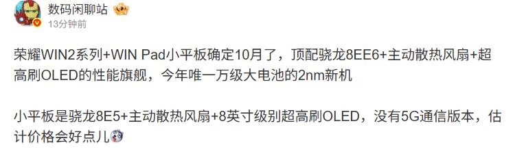 【荣耀 WIN 小平板上架：搭 8.4 英寸 240Hz OLED 挖孔屏，有望