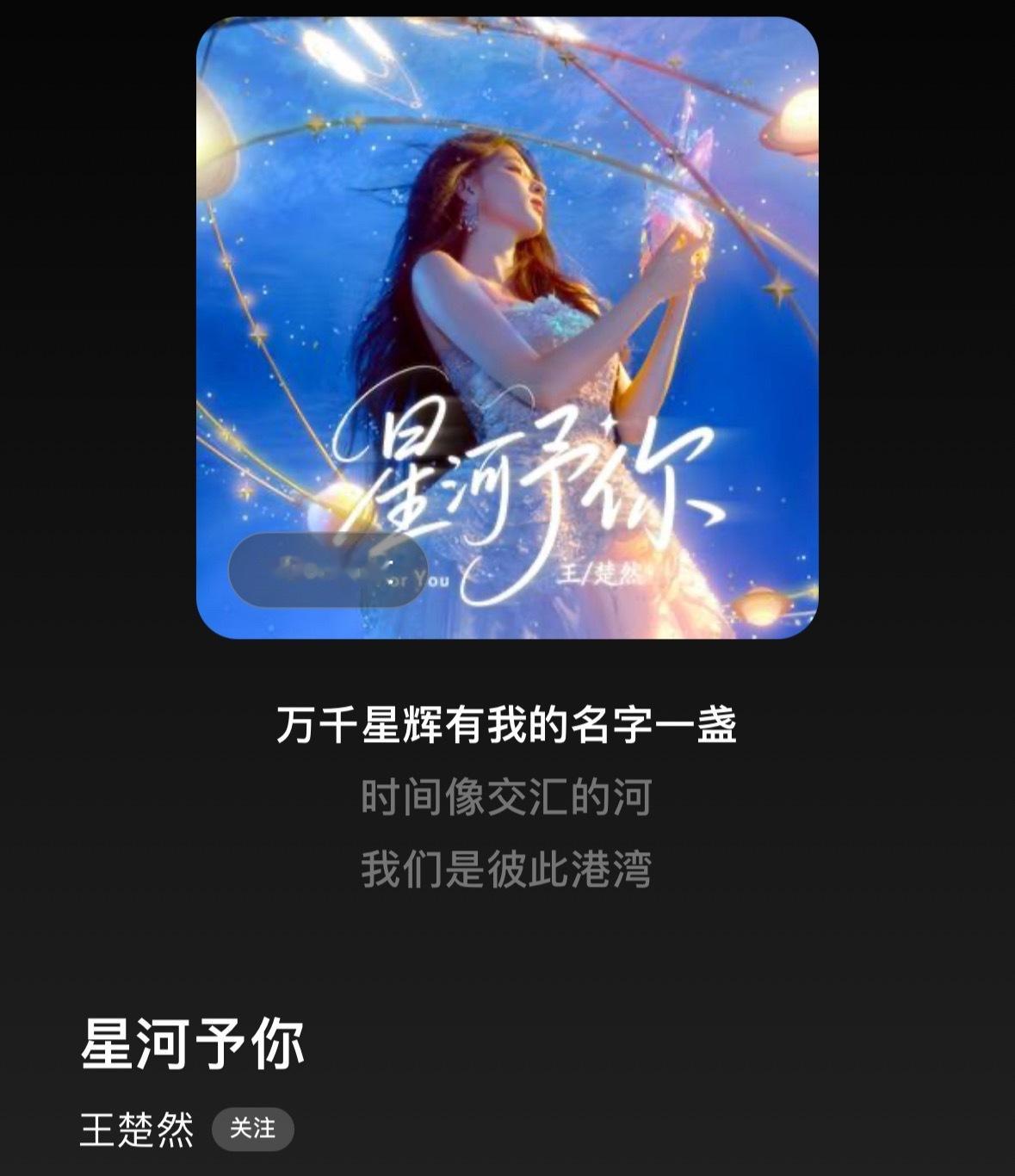王楚然新歌星河予你来了！没想到船儿唱歌这么好听[爱慕] ​​​