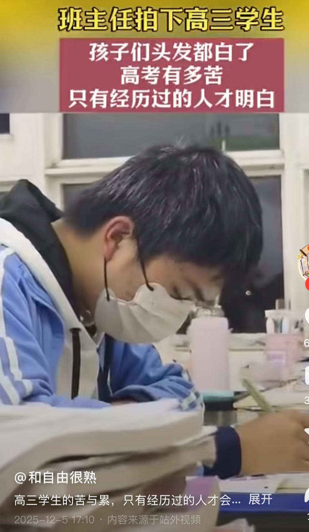 《致高三学子》
年少白头在今朝
高三学子苦不少
本科毕业不重要
笑傲人生领风骚