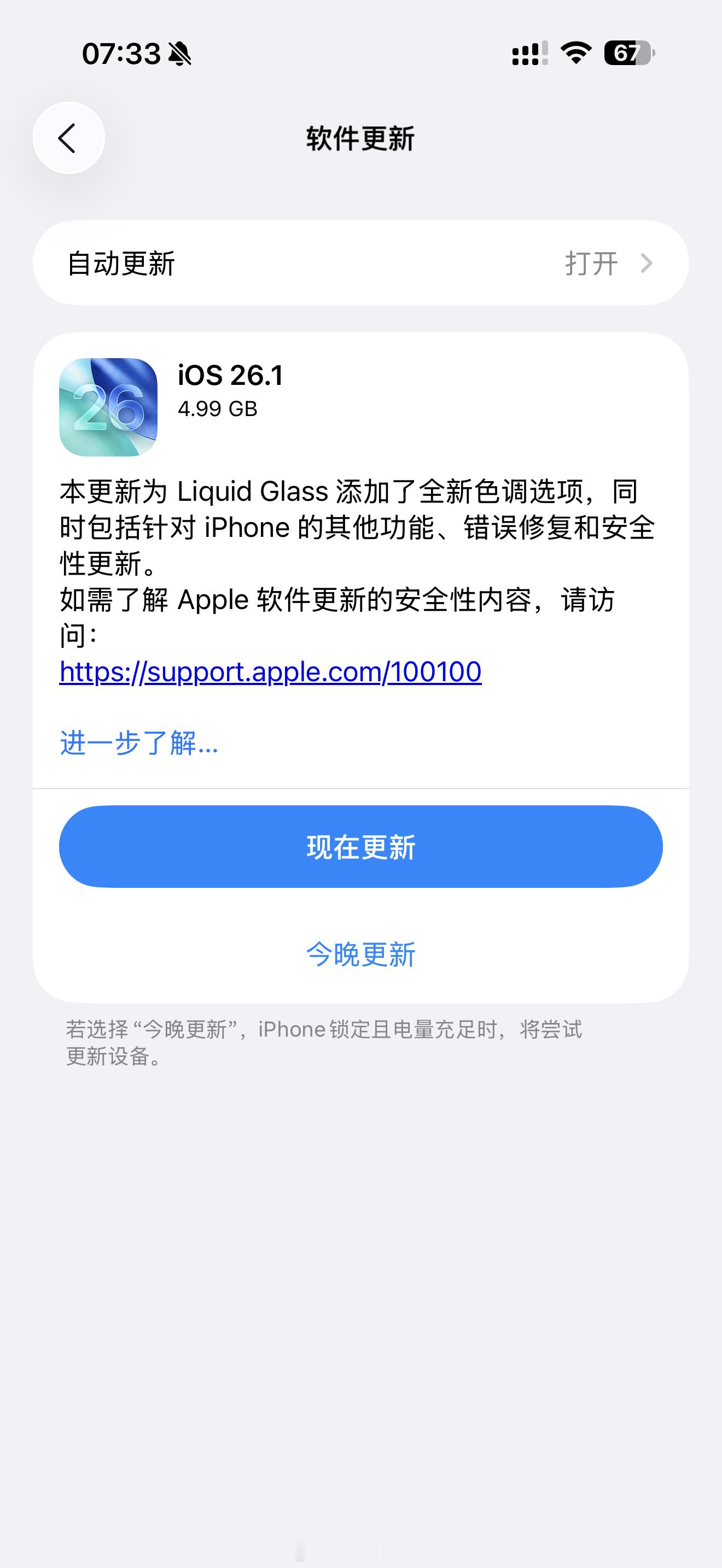 iOS 26.1来啦[doge] ​​​