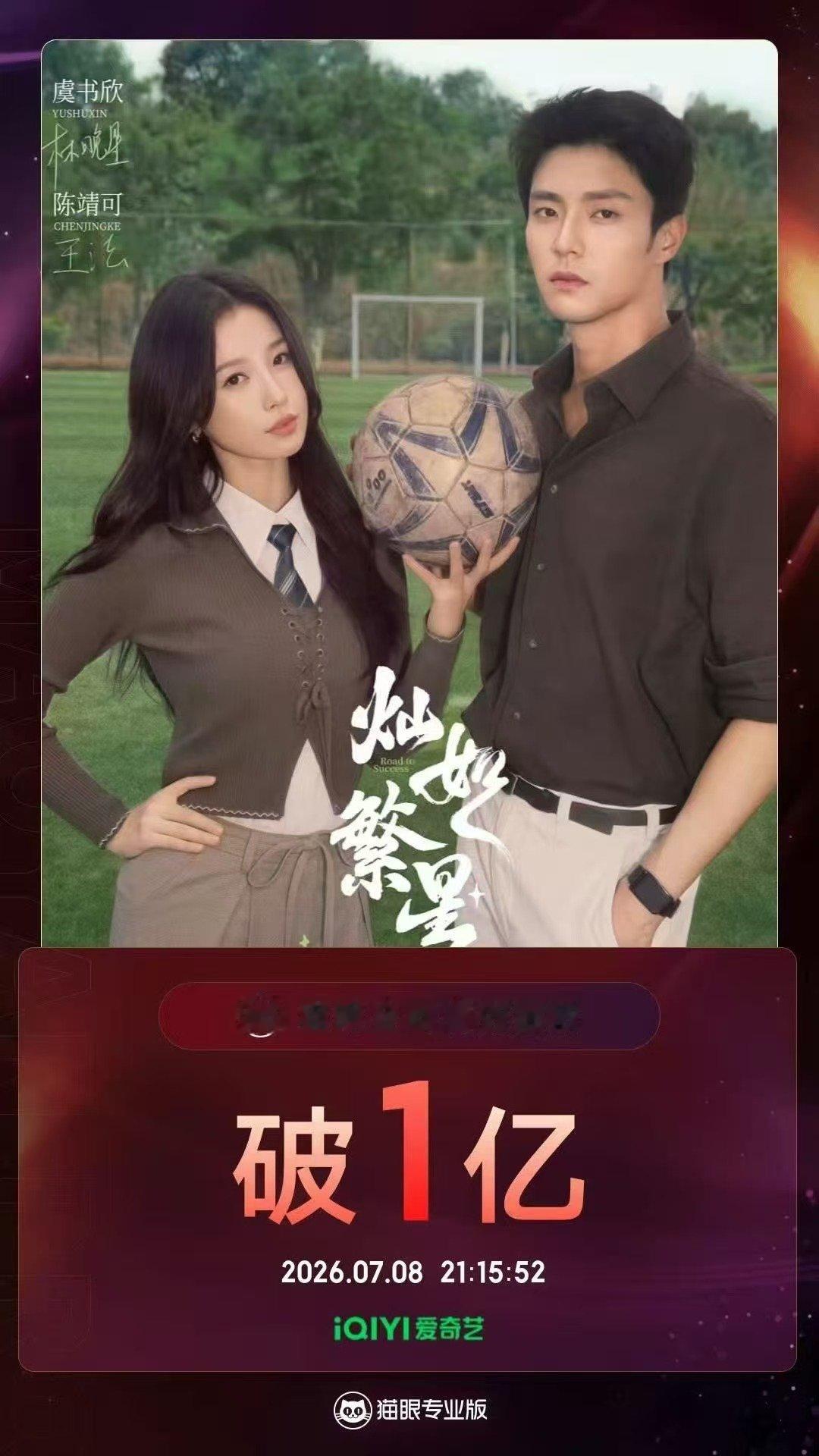 灿如繁星播放量破亿灿如繁星破亿灿如繁星播放量破亿 