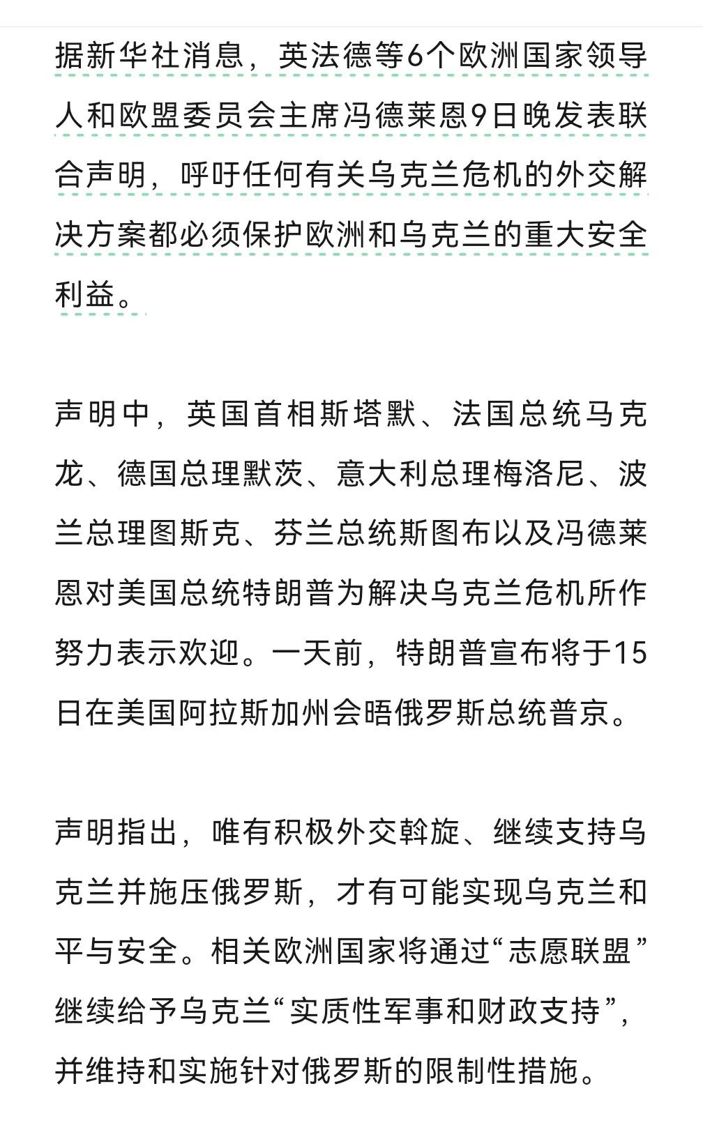 对于此次美俄会谈，欧盟也是挺焦急的。因为欧盟知道，这回美俄是把欧盟也当成了手里可