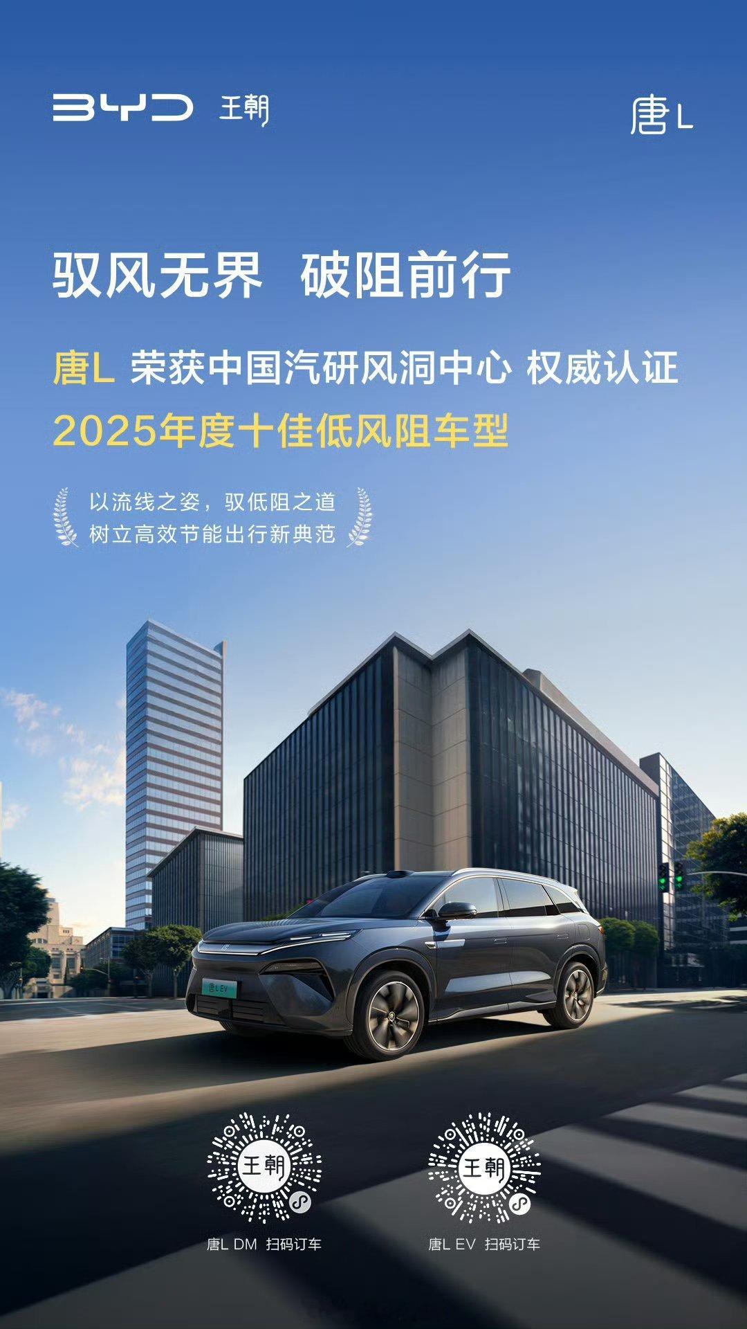 唐L这车可以啊，风阻做得这么好，连官方都给奖了！开起来稳，还省钱，带全家出门妥妥