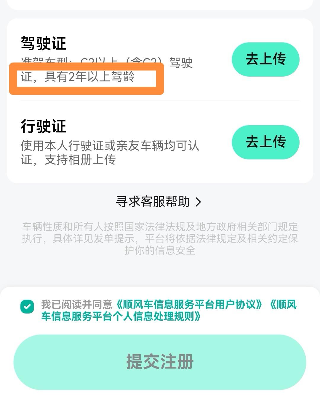 高德顺风车门槛提高了吗？我记得去年对驾龄的要求还是一年以上，今年什么时候变成了2