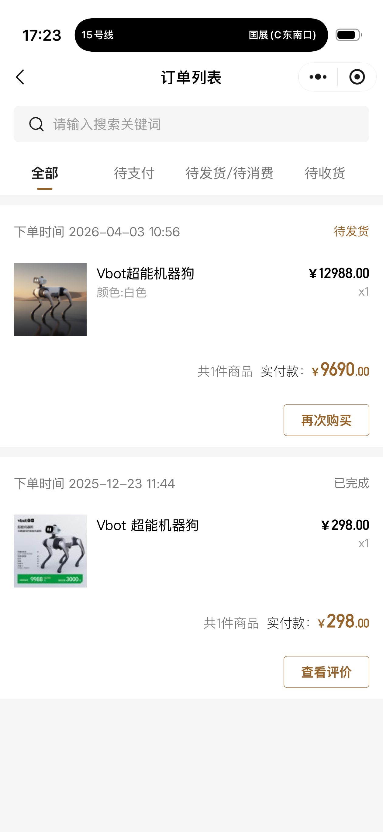 vbot 发货机器狗又跳票了？之前说 5 月初开始交付，现在收到短信说 6 月 