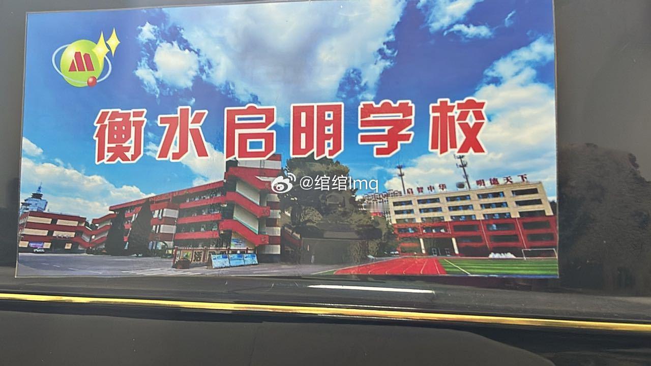 华伦天奴去世学校生活真的很轻松 衡水·衡水启明学校