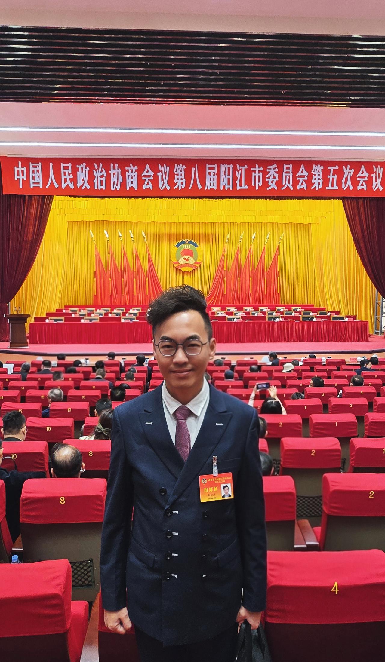 政协第八届阳江市委员会第五次会议开幕

高sir作为港区政协委员，有幸出席政协第