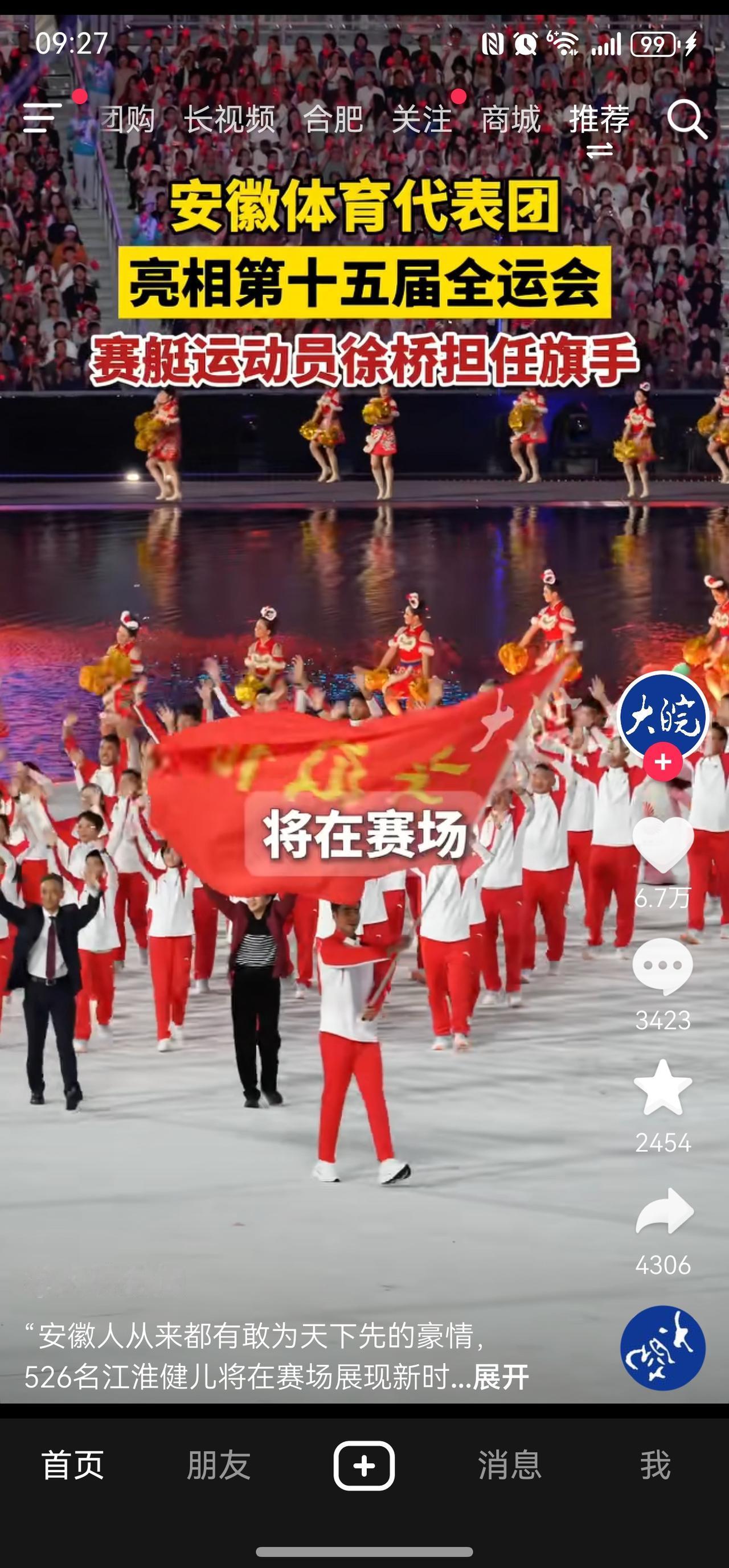 全国第十五届运动会，安徽代表团亮相，安徽人敢为天下先的精神。相信在体育方面也一定