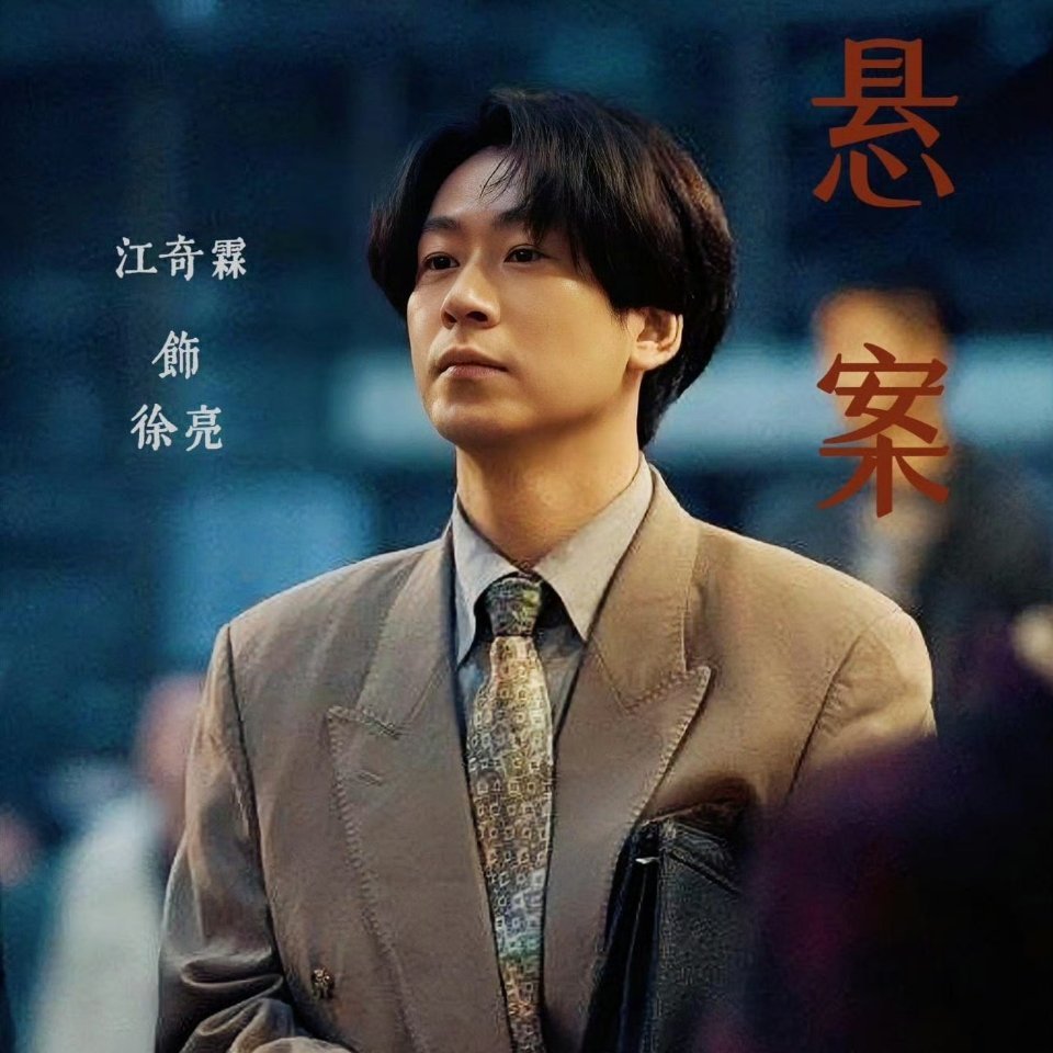 悬案好看啊！拓子哥你咋是个这！一面是窝窝囊囊的家庭煮夫，一面是心狠手辣的蒙面大盗