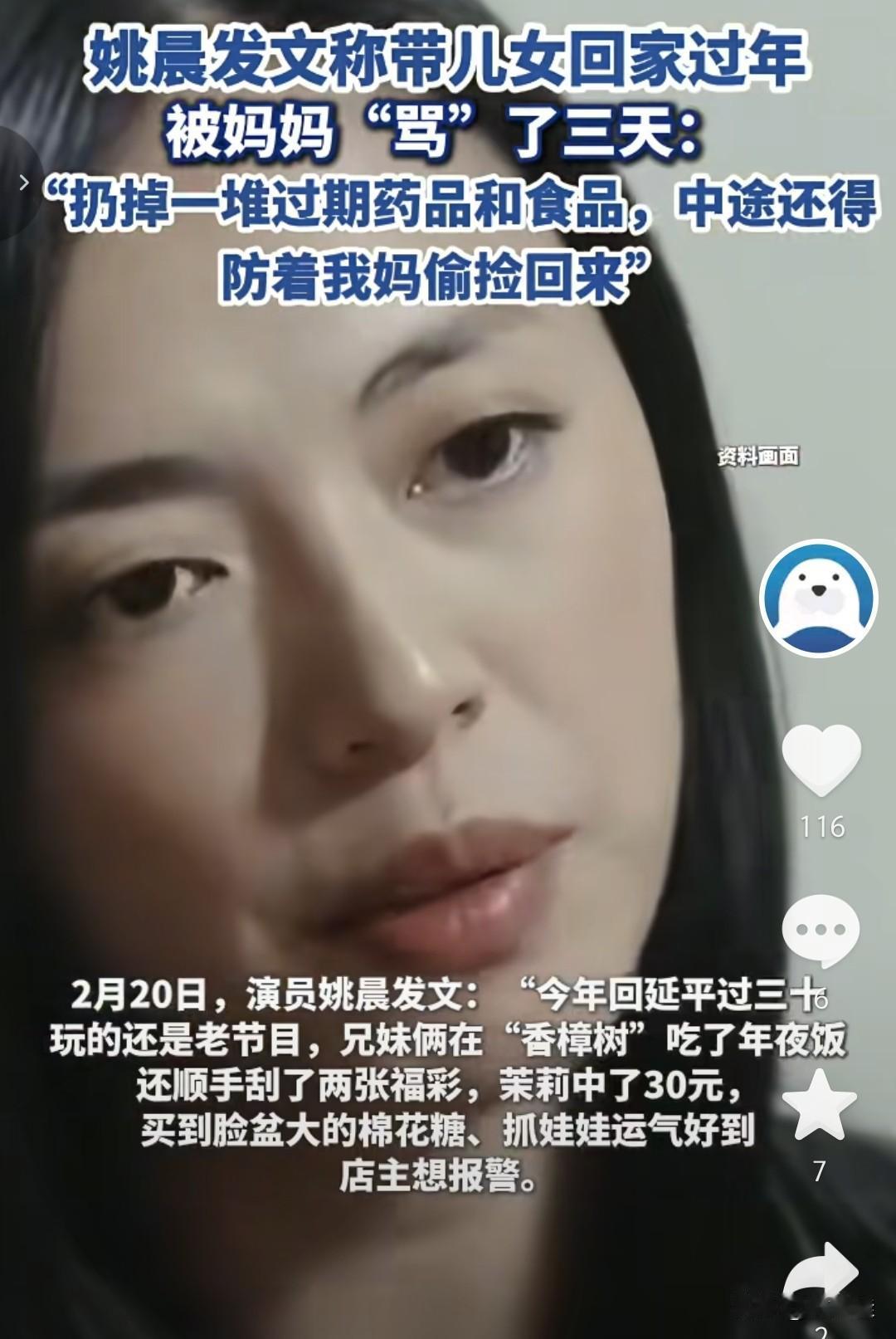 姚晨终于说了大实话。
 
今年过年她带着儿女回了老家，本想好好歇几天，结果三天假