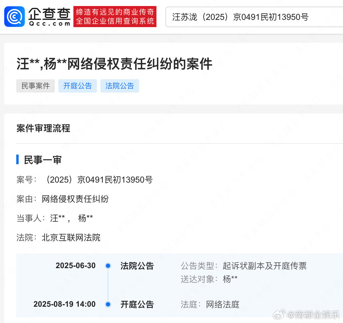 汪苏泷起诉黑粉侵权汪苏泷告黑8月开庭据企查查APP显示，6月30日，法院送达汪苏