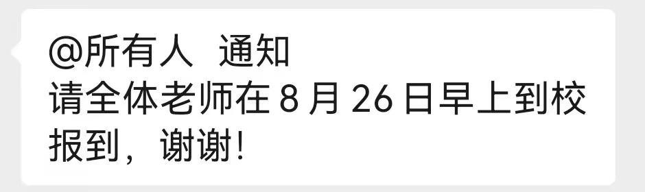 又要进组了，9月1日开拍拍摄类型：现代校园剧  角色：女一号霸道总裁人设