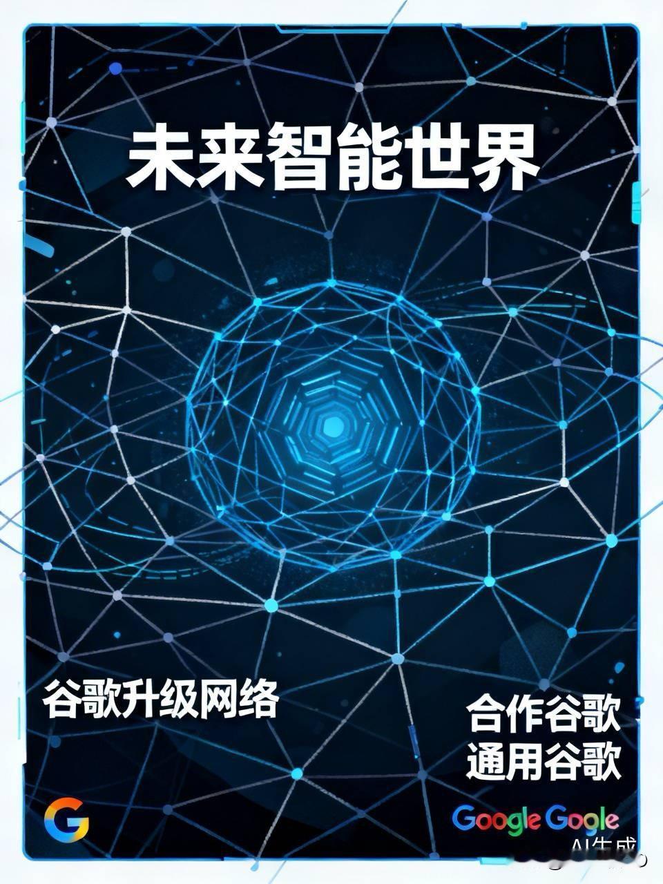 人工智能发展、人工智能脑机接口、这是混合战争的最优先的、标志、谷歌全球探索、谷歌