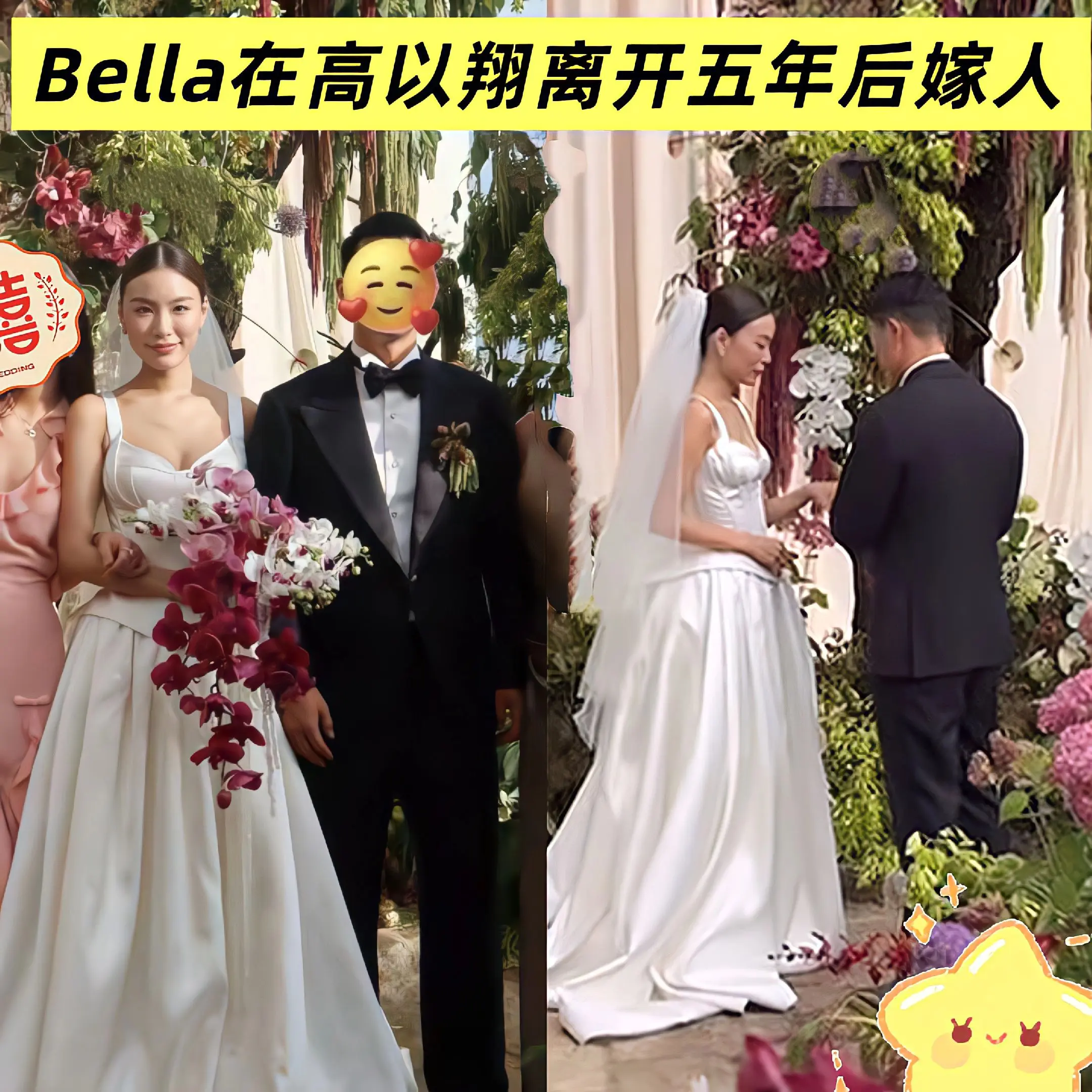 Bella在高以翔离开五年后嫁人！新郎身份神秘，Bella一直没公开新...