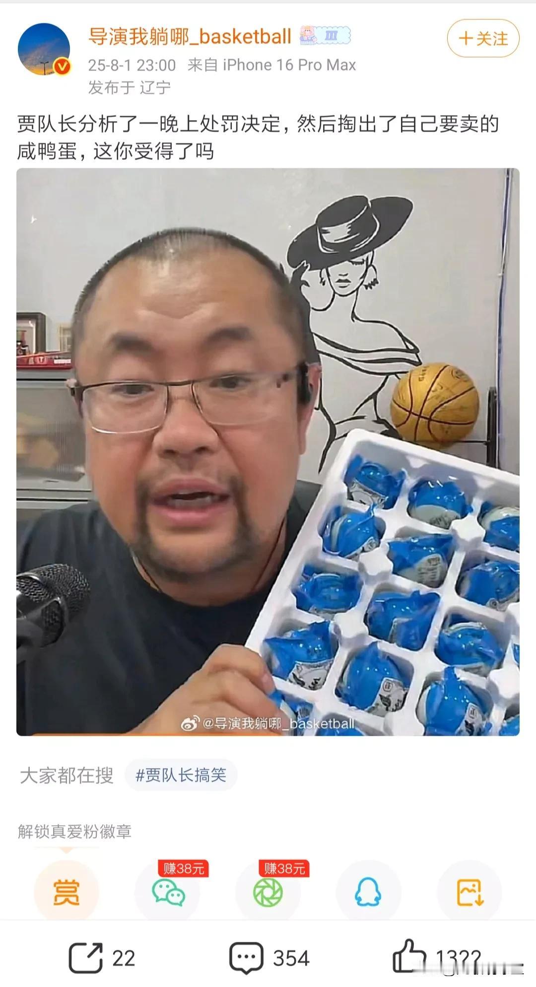 辽宁球迷内讧！
以维护辽篮为主的辽宁知名媒体人导演发文嘲讽辽宁民间艺术二人传演员